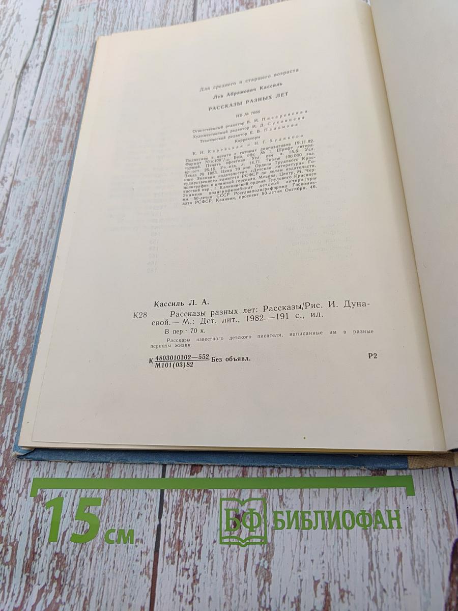 Рассказы разных лет