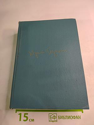 Собрание сочинений. Том шестой. Я отвечаю за все
