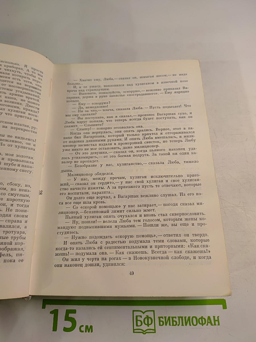 Собрание сочинений. Том шестой. Я отвечаю за все