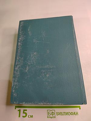 Собрание сочинений. Том шестой. Я отвечаю за все