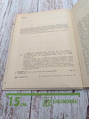 Этюды об изобразительном искусстве