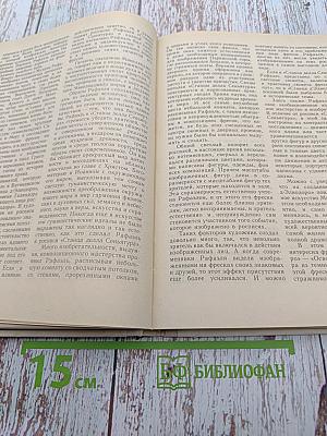 Этюды об изобразительном искусстве