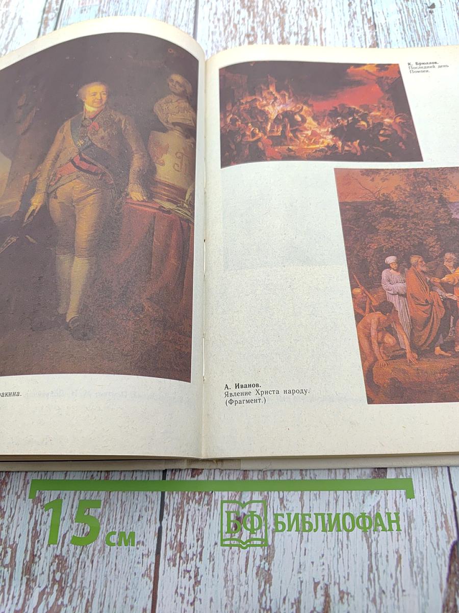 Этюды об изобразительном искусстве