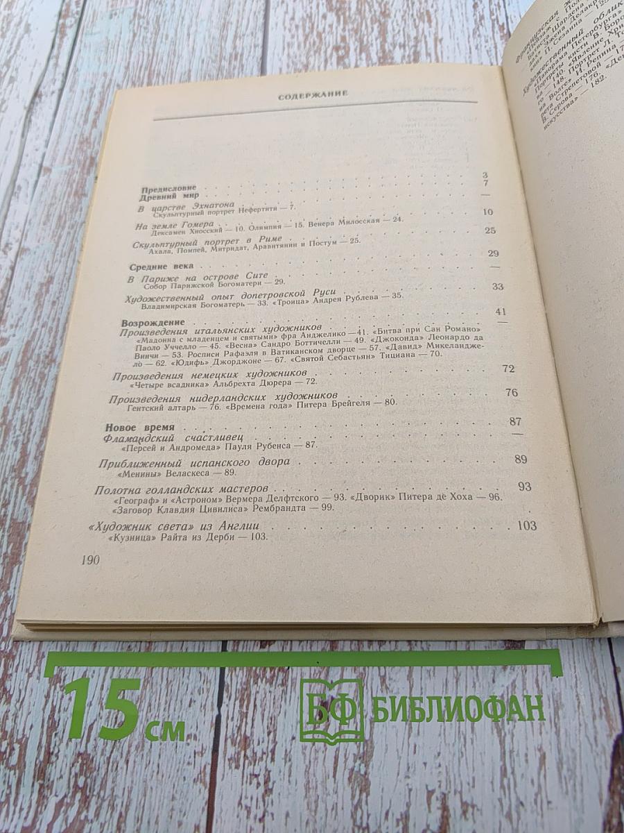 Этюды об изобразительном искусстве