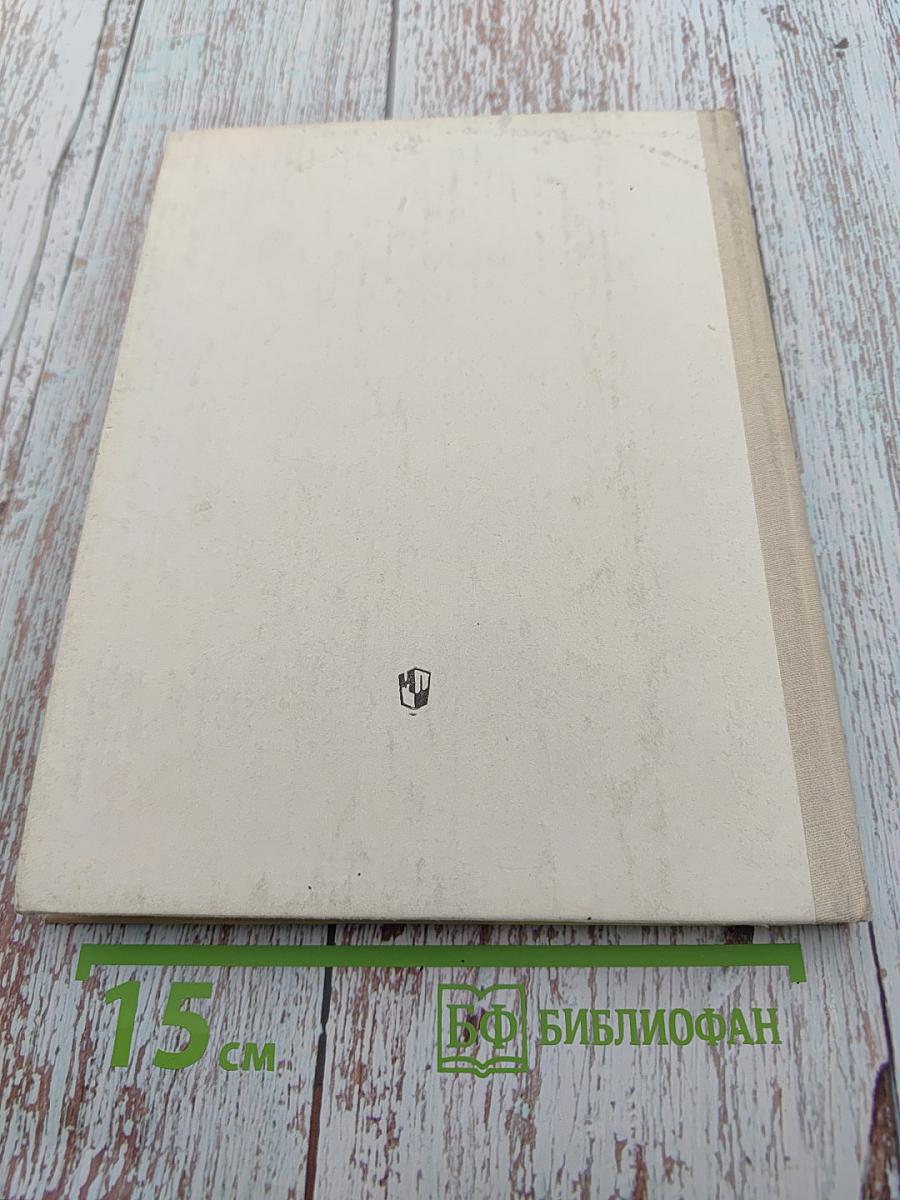 Этюды об изобразительном искусстве