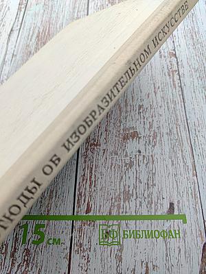 Этюды об изобразительном искусстве