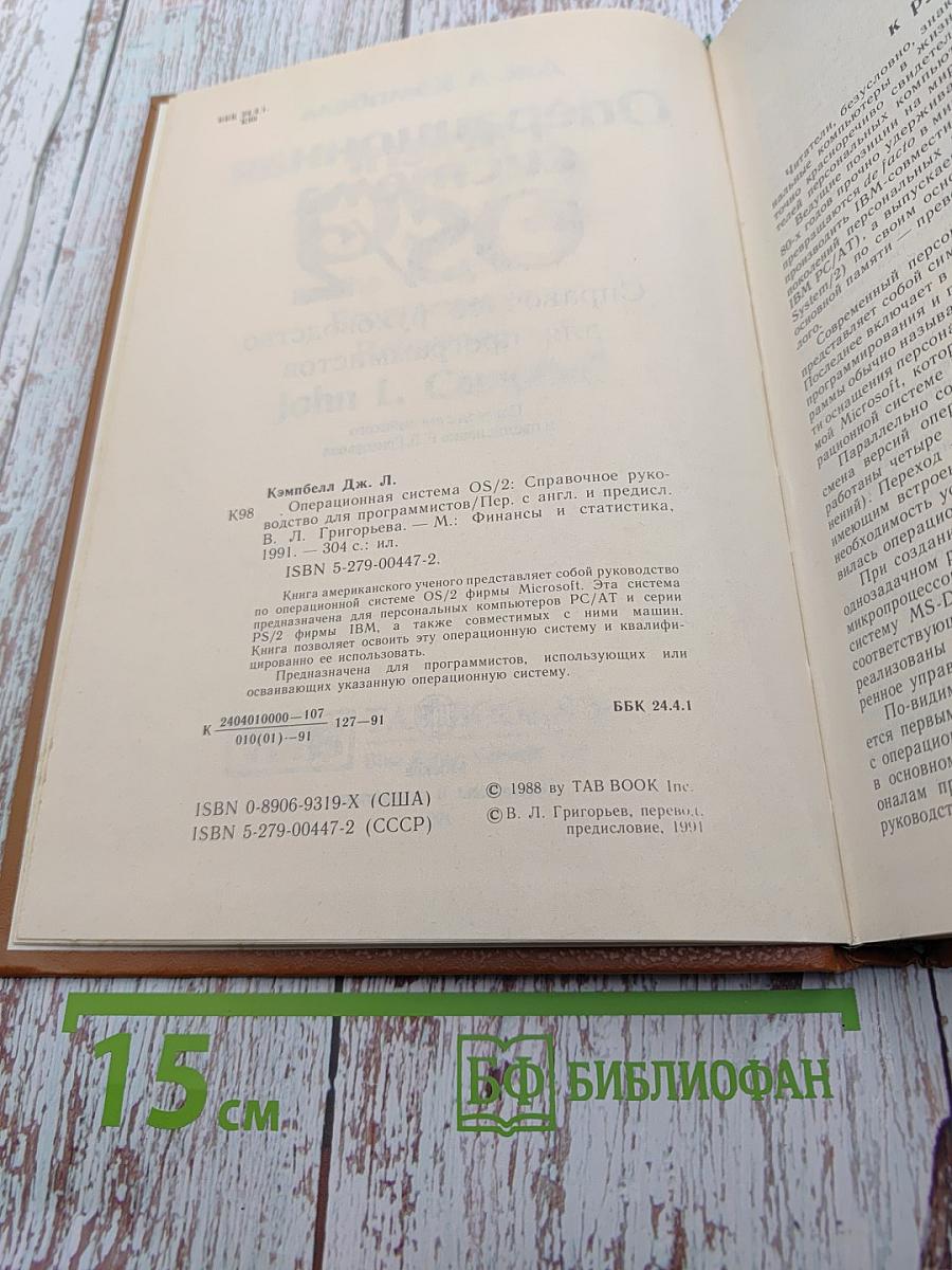 Операционная система OS/2. Справочное руководство для программистов