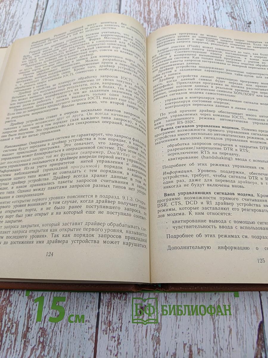 Операционная система OS/2. Справочное руководство для программистов