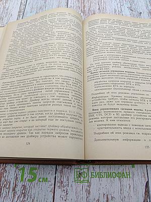 Операционная система OS/2. Справочное руководство для программистов