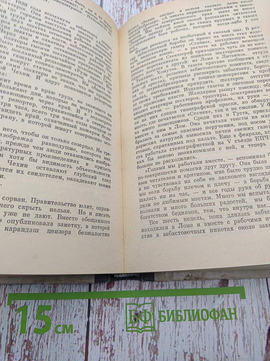 Юлиус Фучик