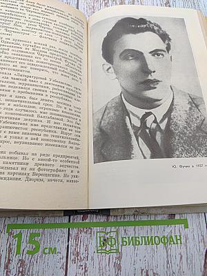 Юлиус Фучик