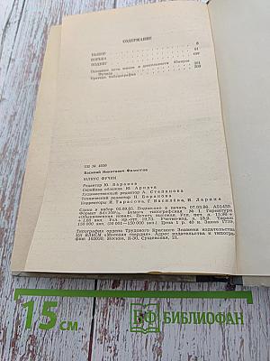 Юлиус Фучик