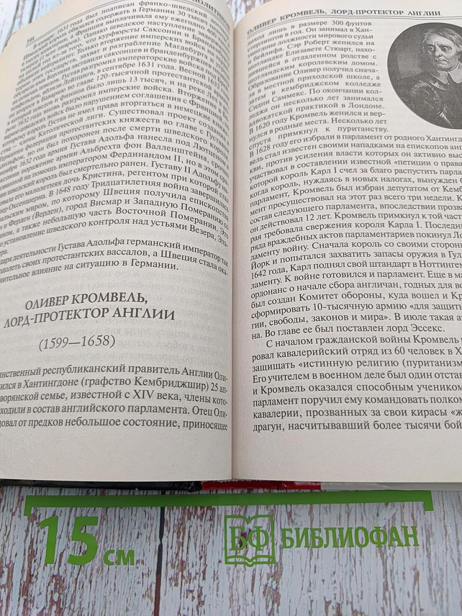 100 Великих Политиков