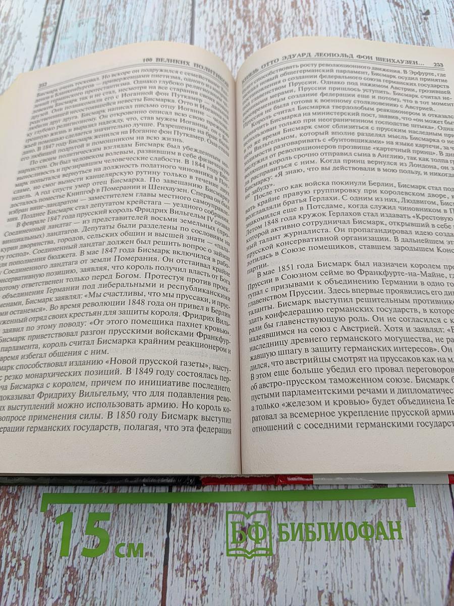 100 Великих Политиков