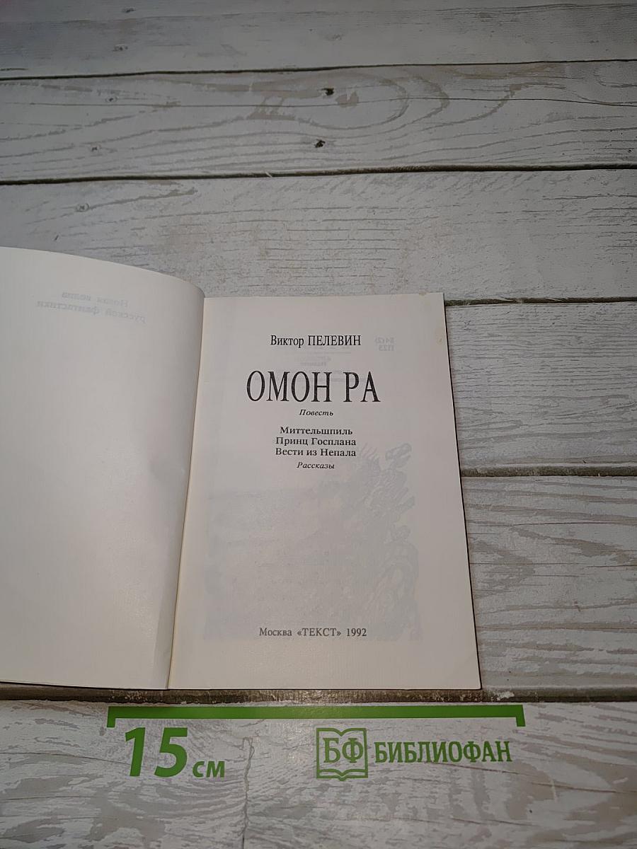 Омон Ра