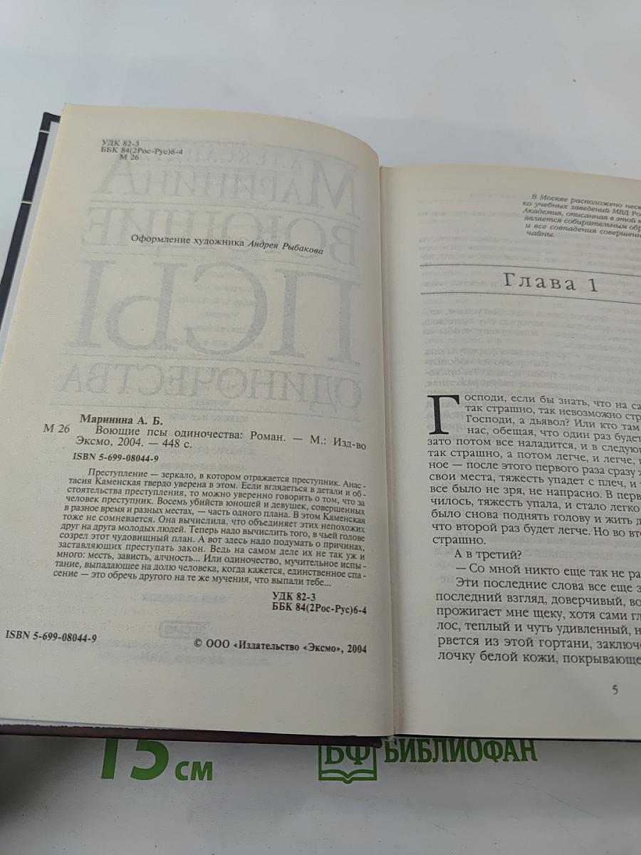 Воющие псы одиночества