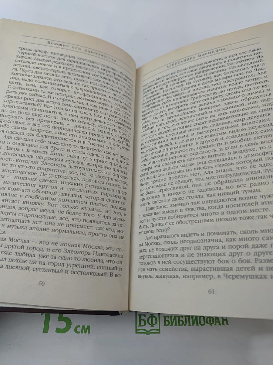 Воющие псы одиночества