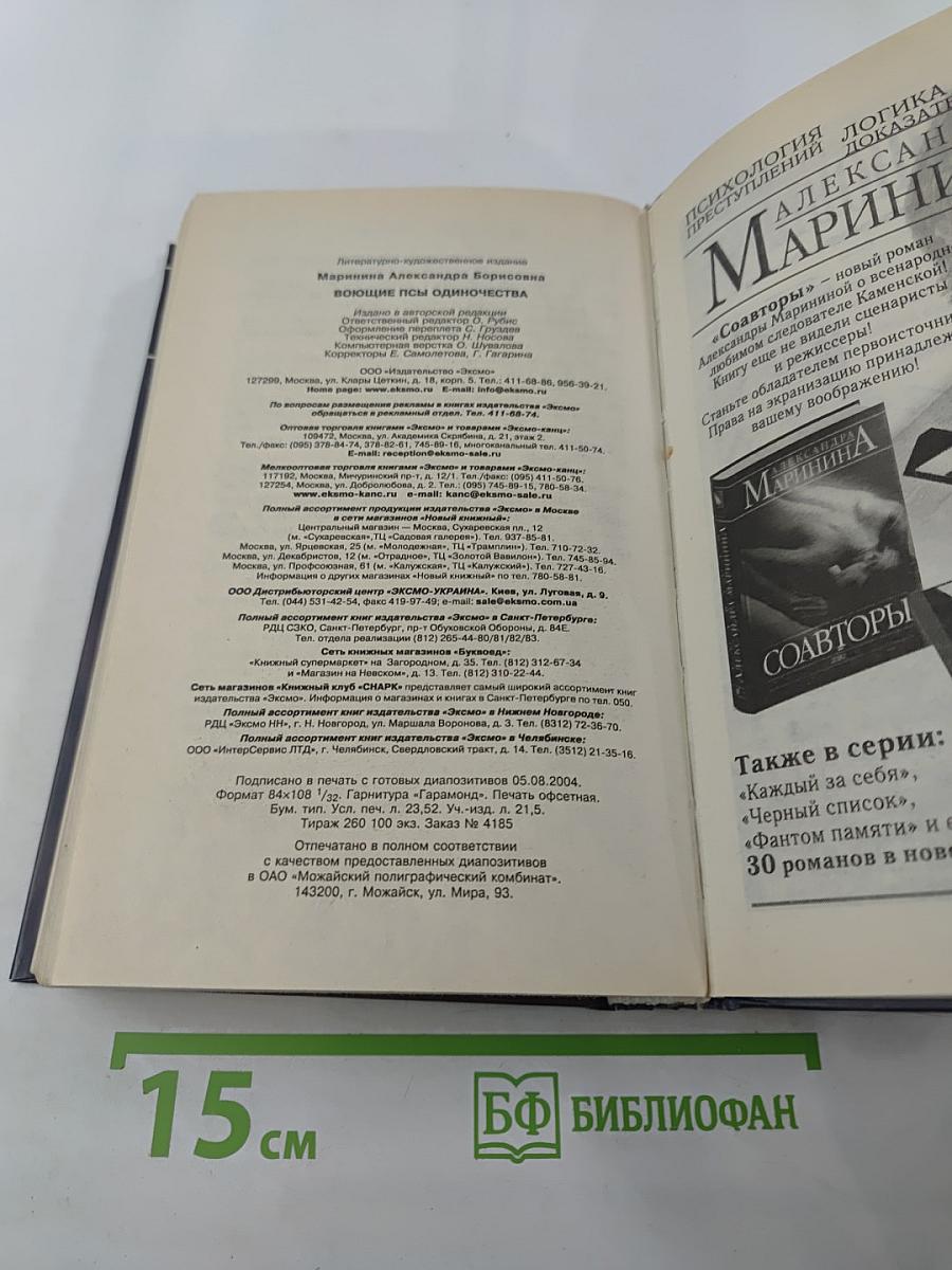 Воющие псы одиночества