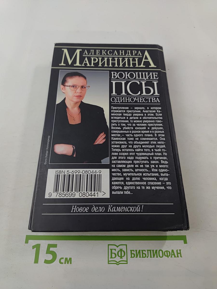 Воющие псы одиночества