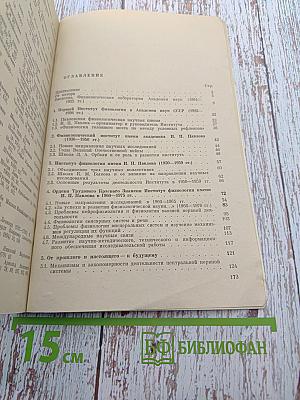 Институт физиологии имени И. П. Павлова: Очерк истории организации и развития