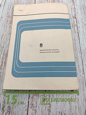 Институт физиологии имени И. П. Павлова: Очерк истории организации и развития