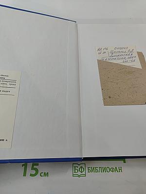 Дискретная математика. Курс лекций и практических занятий