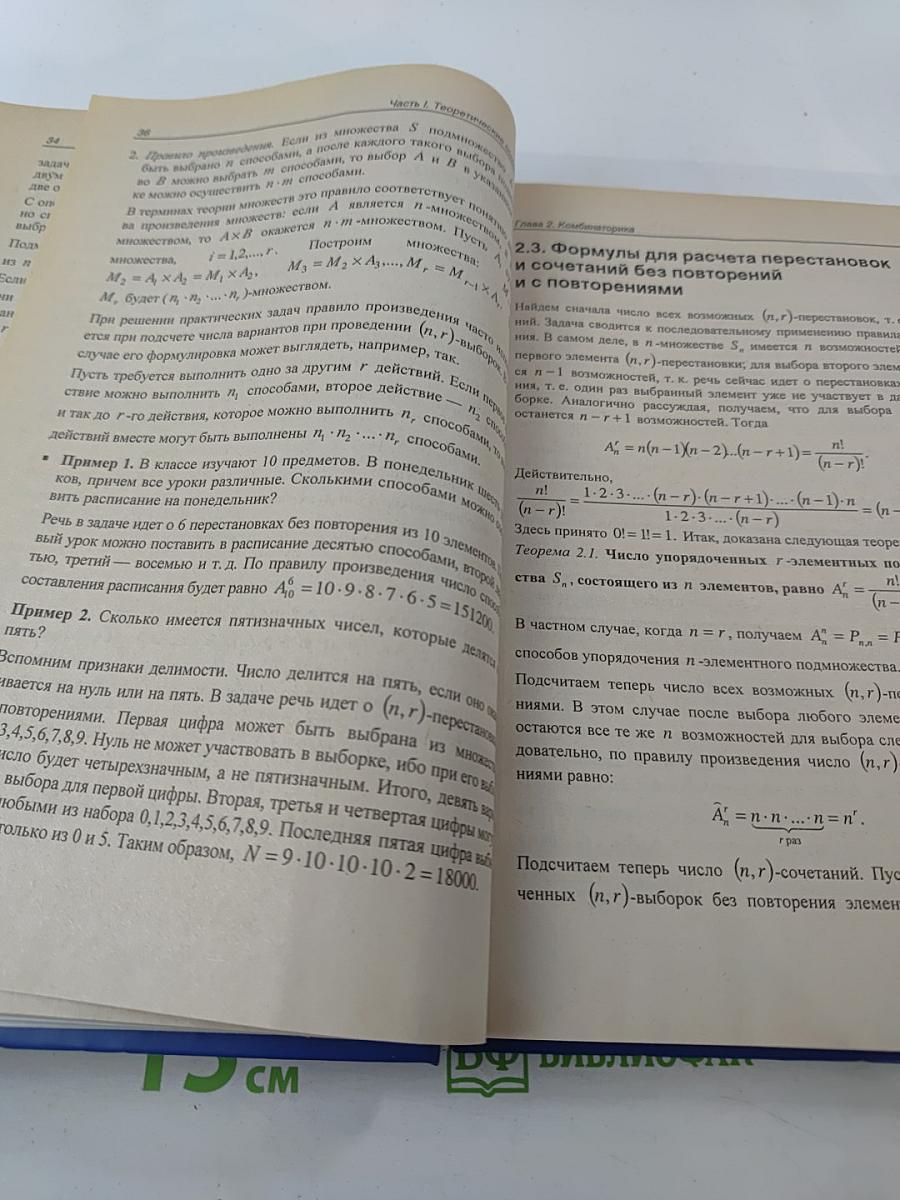 Дискретная математика. Курс лекций и практических занятий