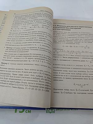 Дискретная математика. Курс лекций и практических занятий