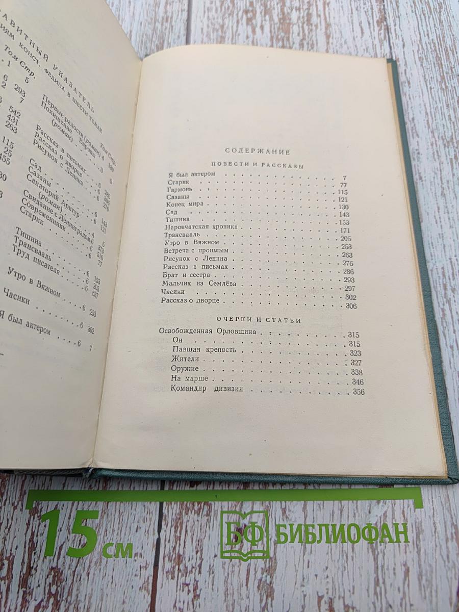 Сочинения. Том шестой: Повести и рассказы, Очерки, статьи, литературные воспоминания, речи