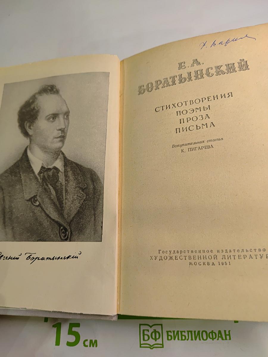 Стихотворения. Поэмы. Проза. Письма