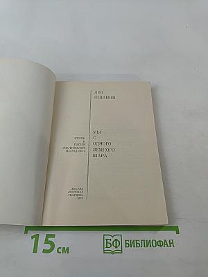 Мы с одного земного шара