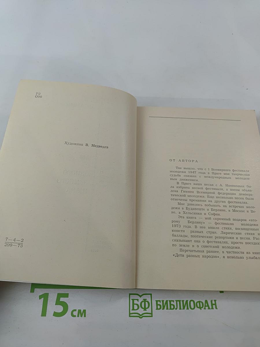 Мы с одного земного шара