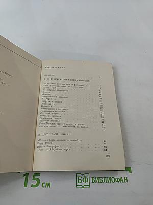 Мы с одного земного шара