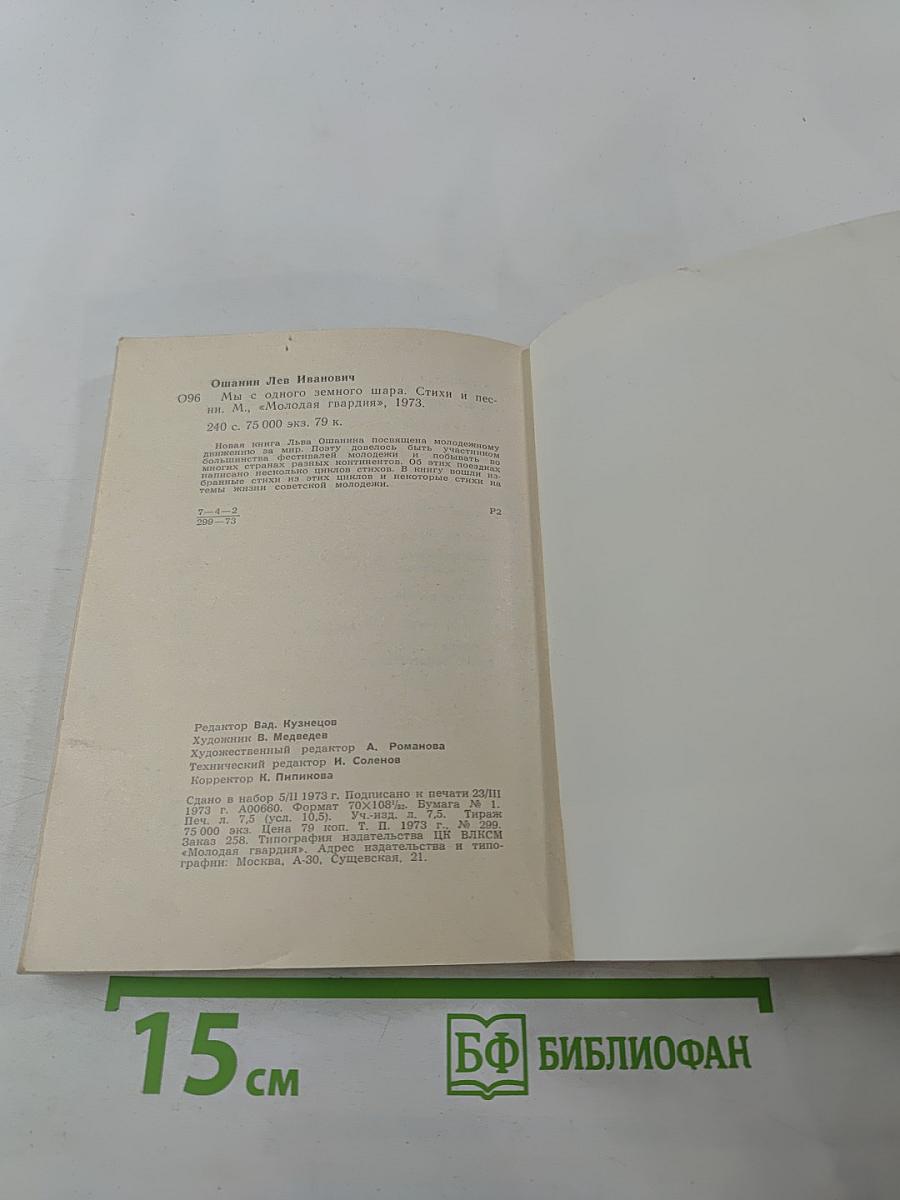 Мы с одного земного шара