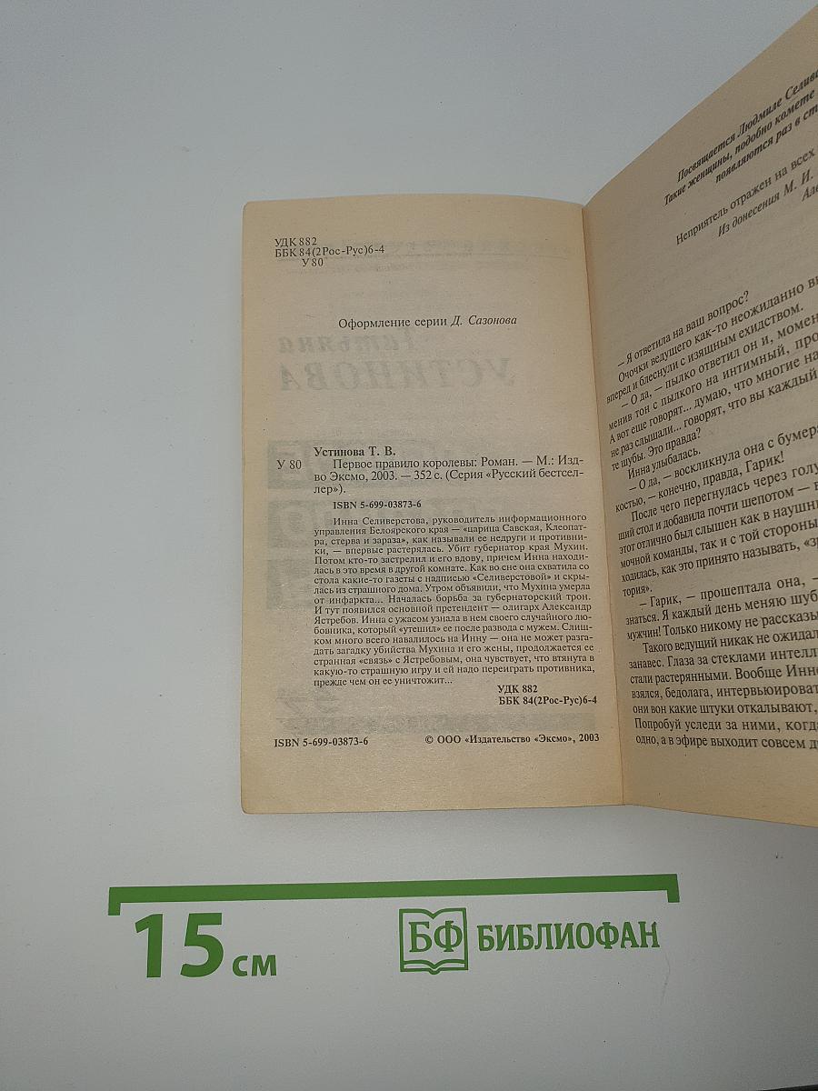 Первое правило Королевы