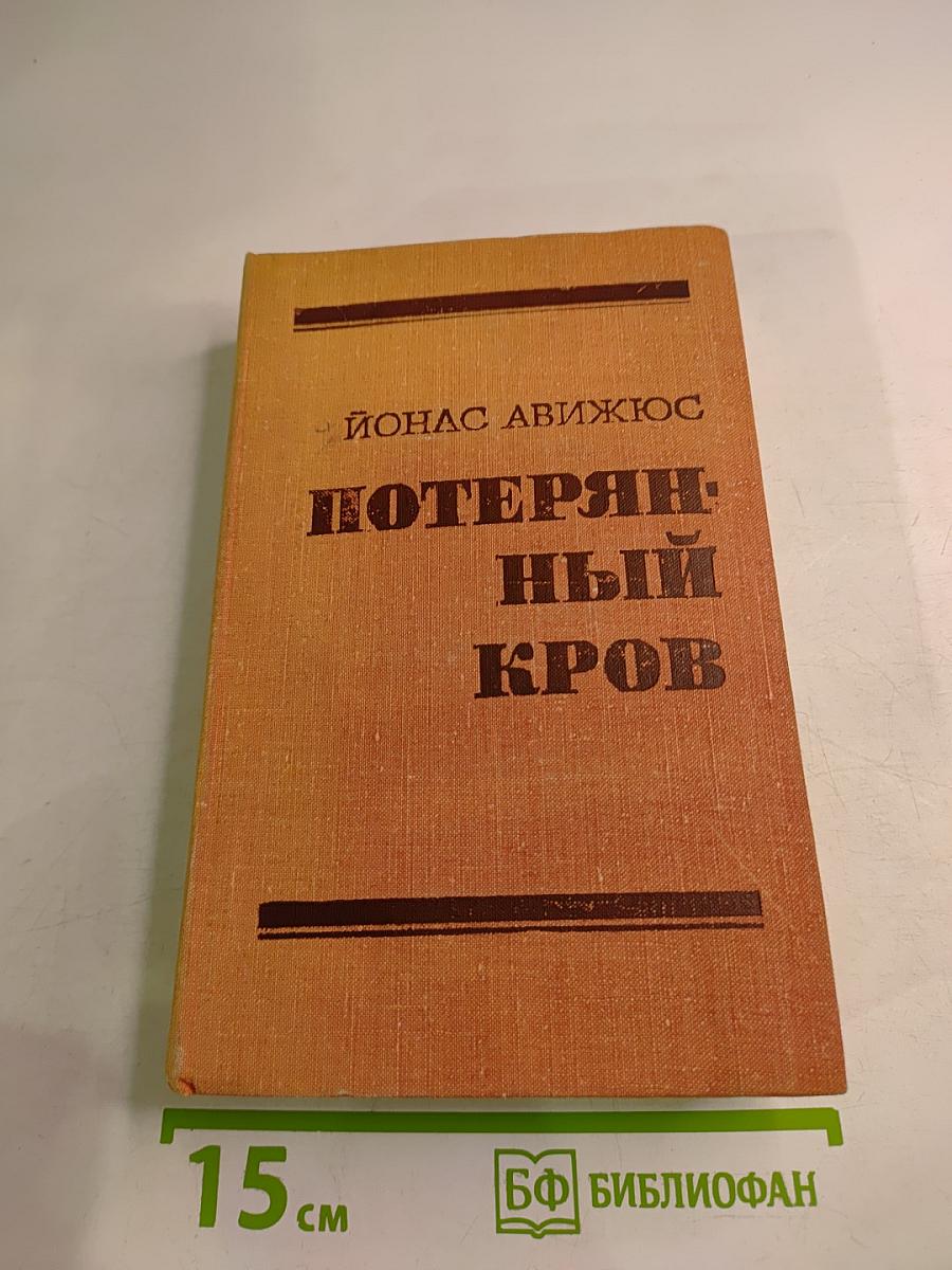 Потерянный кров