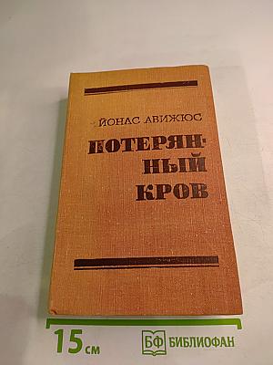 Потерянный кров