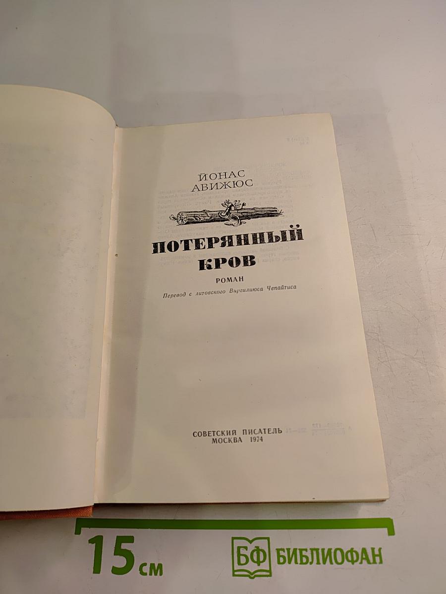 Потерянный кров