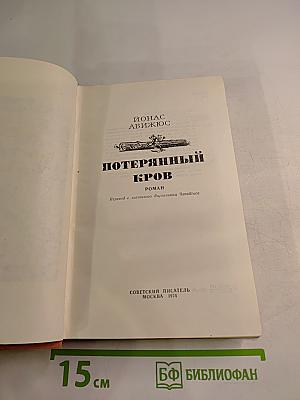 Потерянный кров