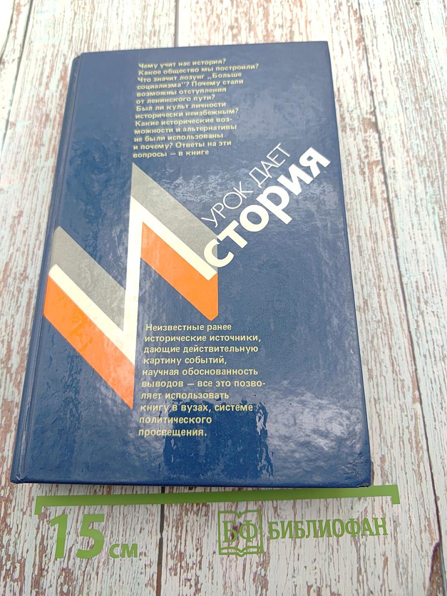 Урок дает история