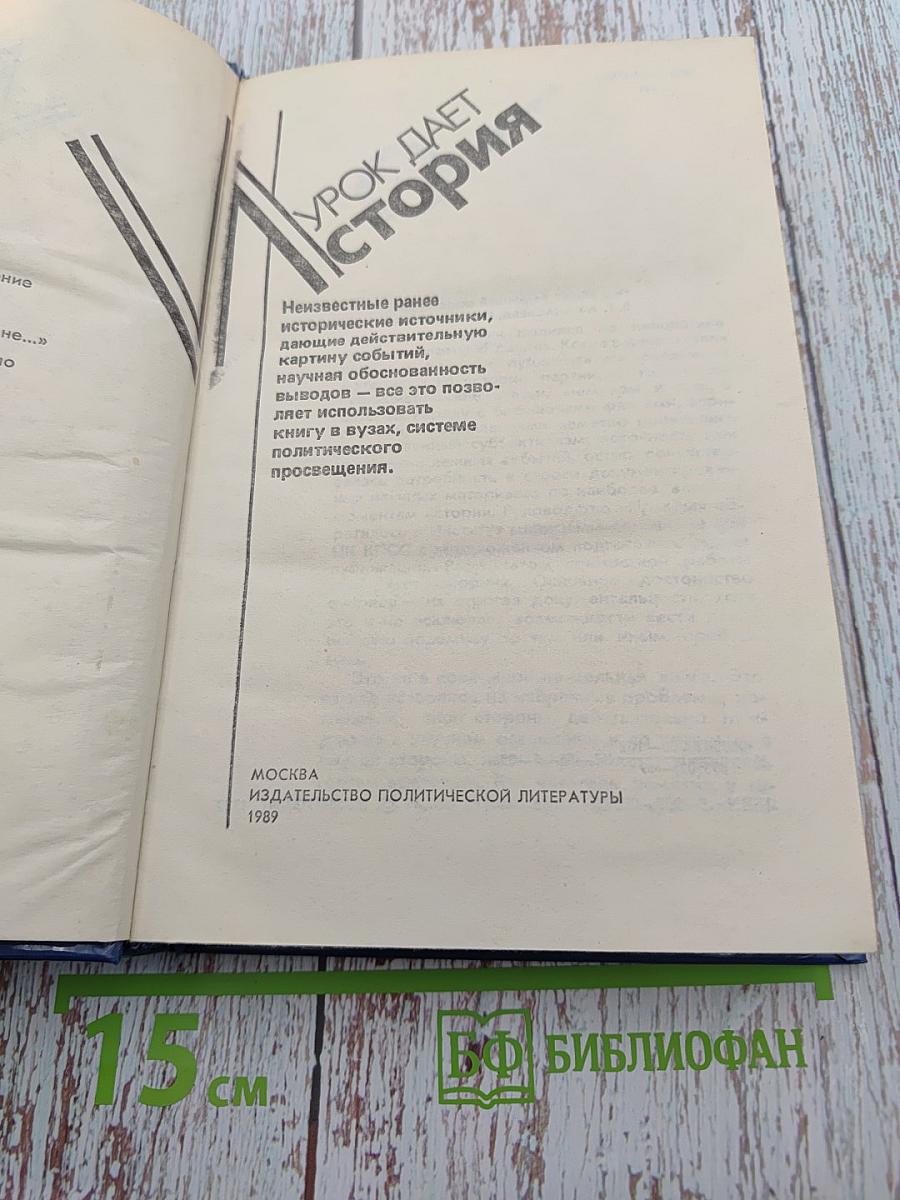 Урок дает история