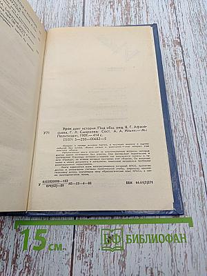 Урок дает история