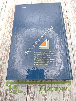 Урок дает история
