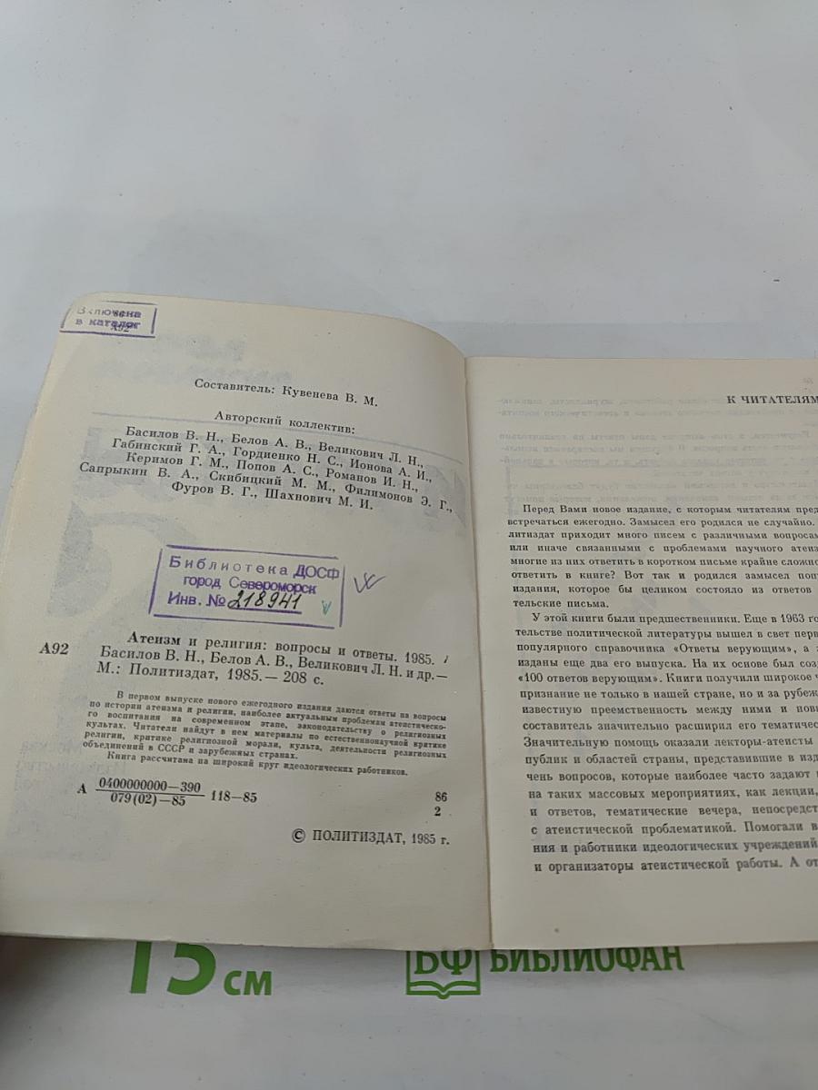 Атеизм и религия: вопросы и ответы