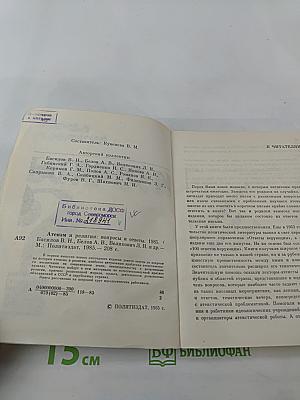 Атеизм и религия: вопросы и ответы