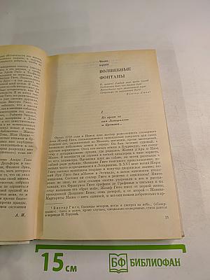 Олимпио или Жизнь Виктора Гюго