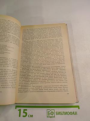 Олимпио или Жизнь Виктора Гюго