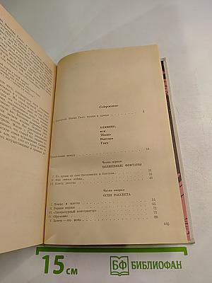 Олимпио или Жизнь Виктора Гюго