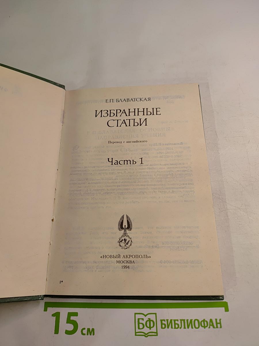 Избранные статьи. Часть 1