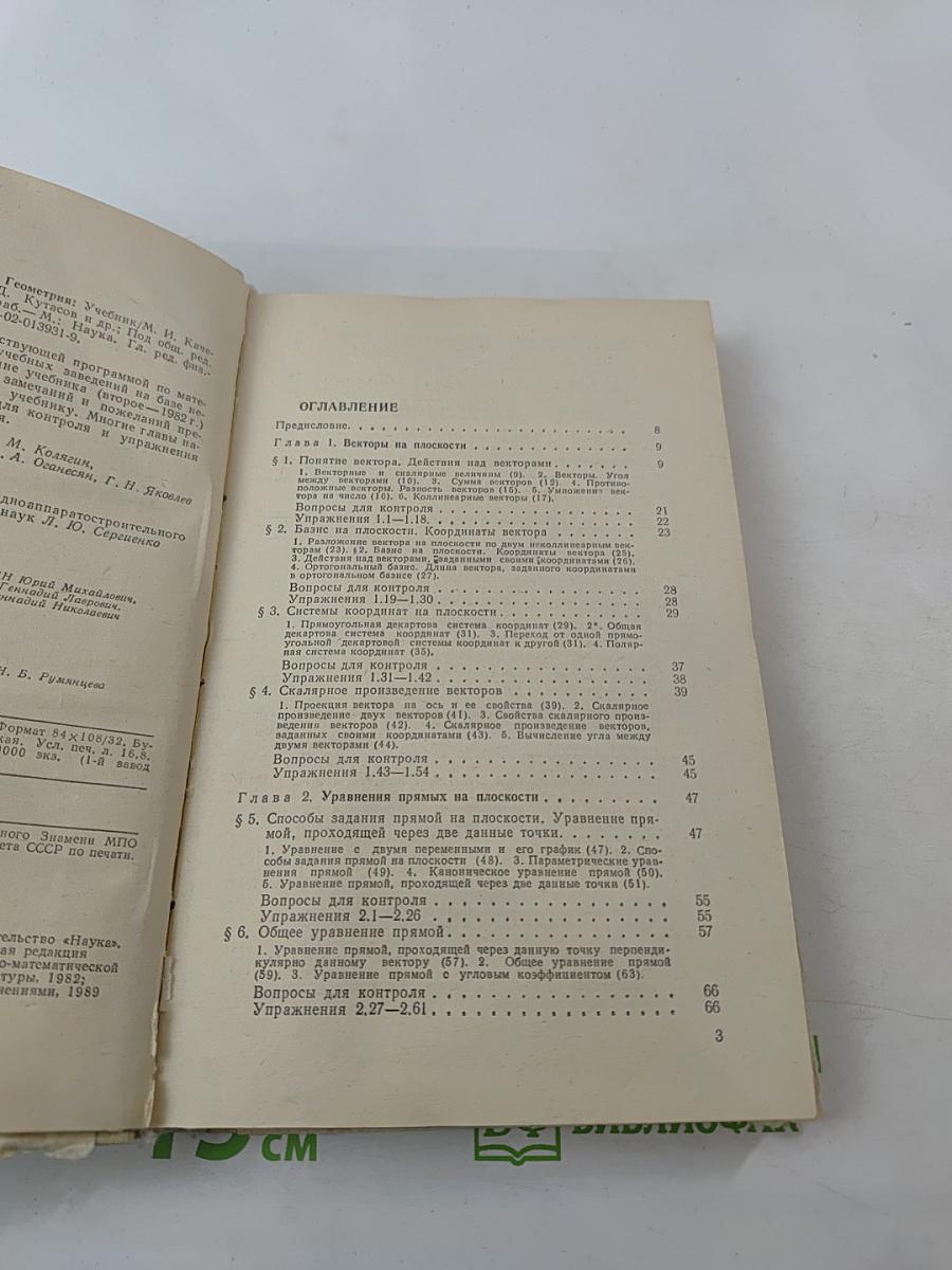 Математика для техникумов. Геометрия